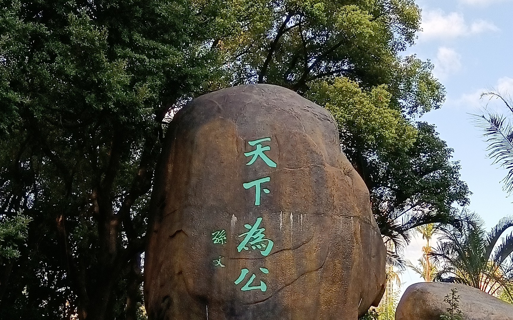 天下为公 (寒假作业)