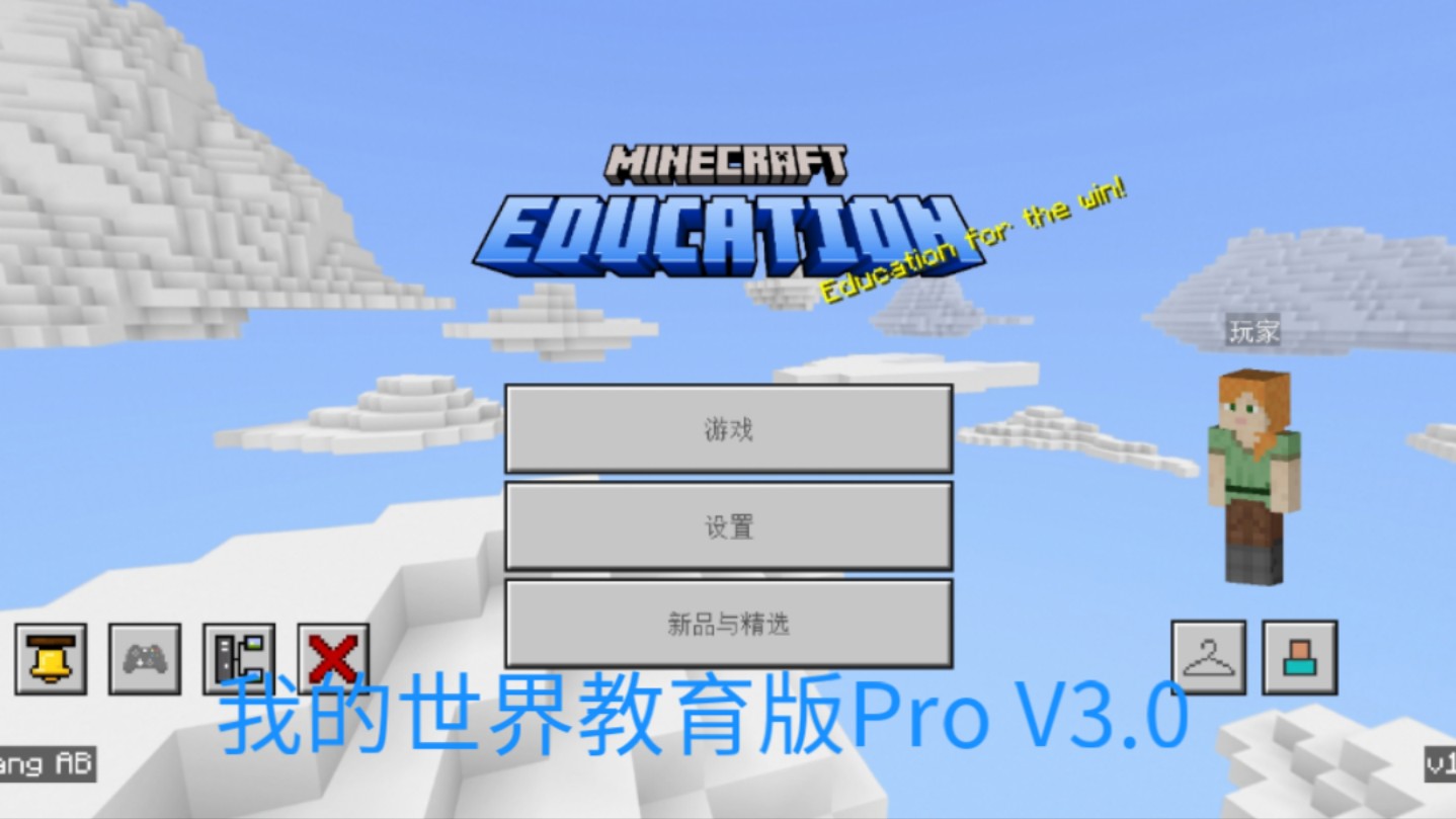 我的世界教育版Pro V3.0 (简介有下载链接)哔哩哔哩bilibili我的世界