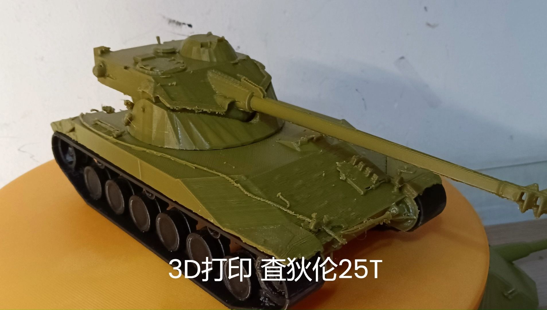 3d打印 査狄伦25t