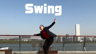 周一太阳太好，给不想上班一个理由。一首Easy Living＋Swing摇摆舞的SoloJazz，悠闲生活