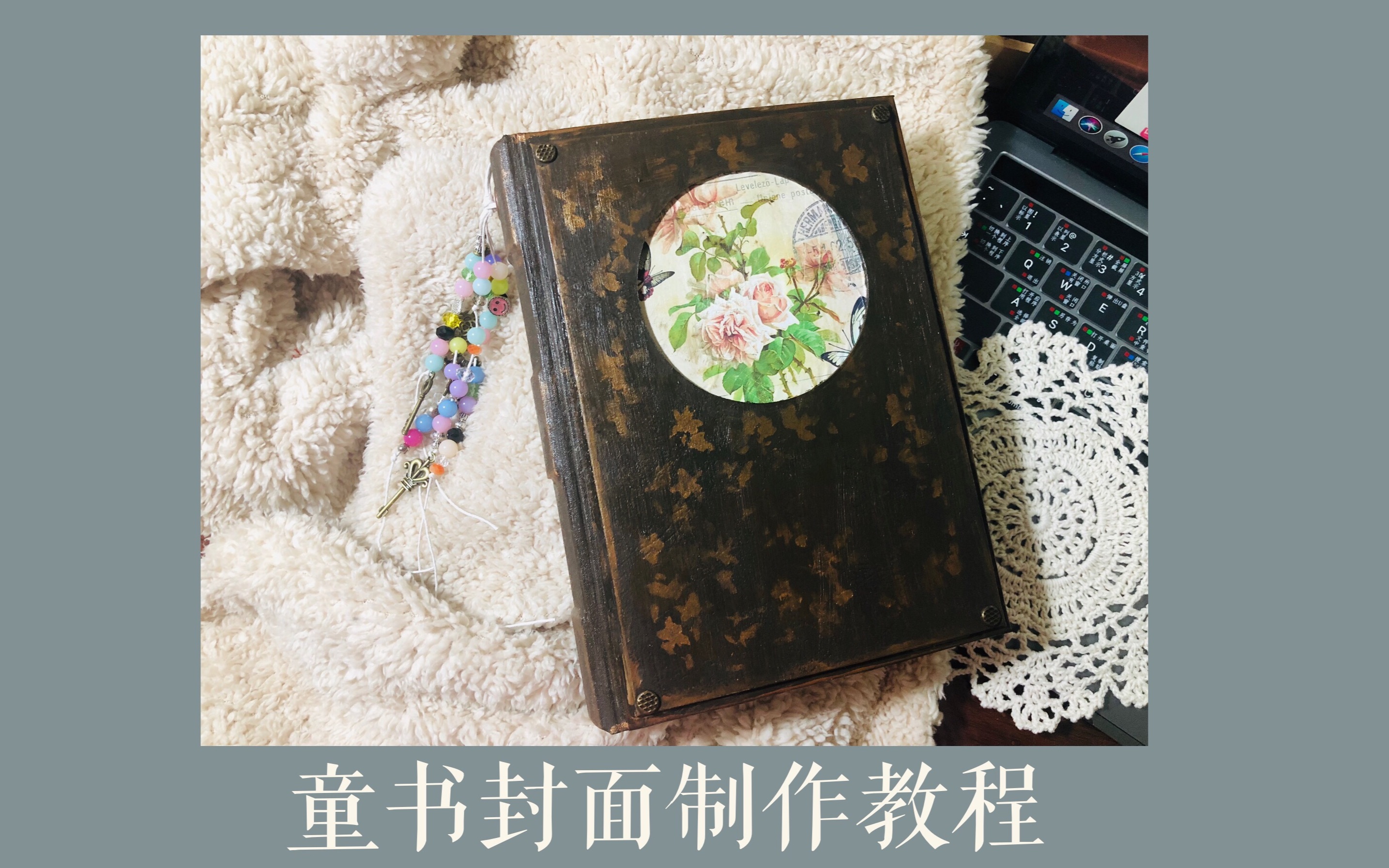 【烦璠】Junk Journal童书封面教程哔哩哔哩bilibili