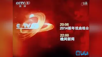 Download Video: 【放送文化】CCTV1元旦节目预告 2014年01月01日