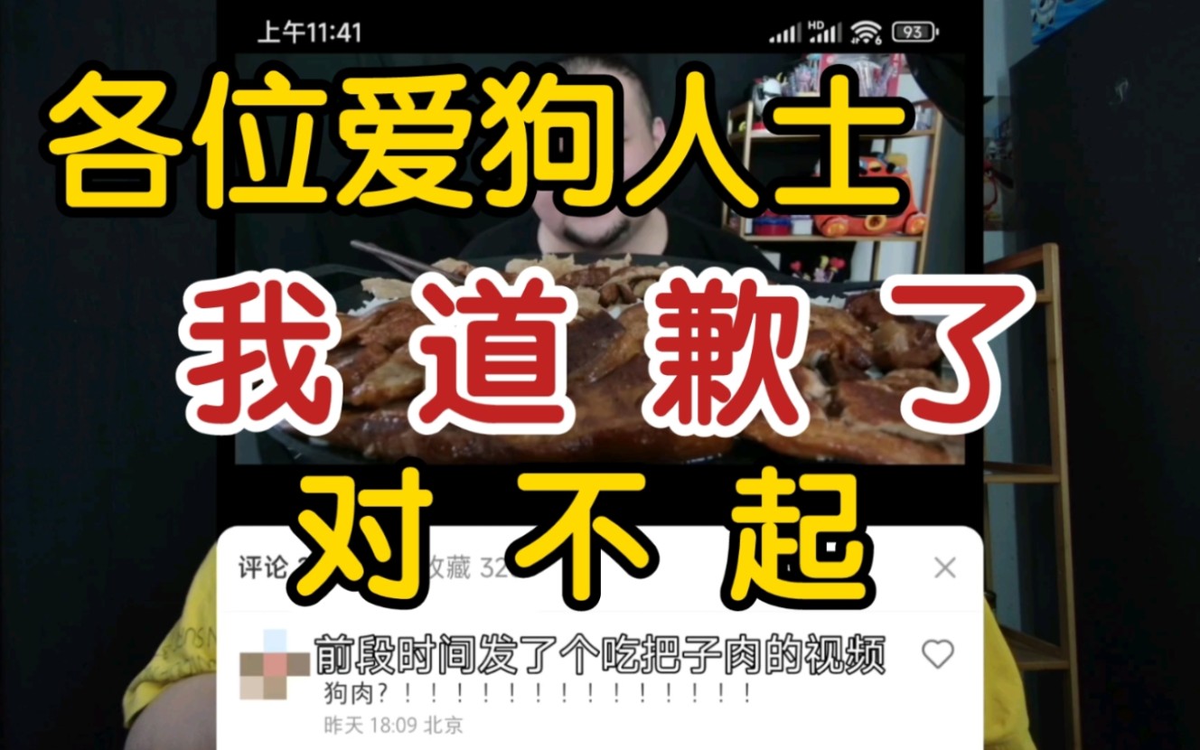 [图]指鹿为马，爱狗人士硬说我吃的猪肉是狗肉对我进行网喷…