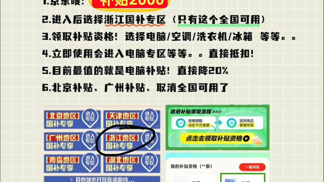 国家家电补贴政策2024,国家补贴,国家补贴政策的最新通知,国家补贴怎么领,国家家电补贴怎么领取的,国家补贴领错地区怎么弄哔哩哔哩bilibili