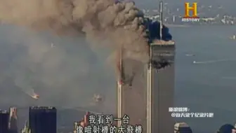 历史频道 911事件15年回顾 1080p 繁体中字 2016年 哔哩哔哩 Bilibili