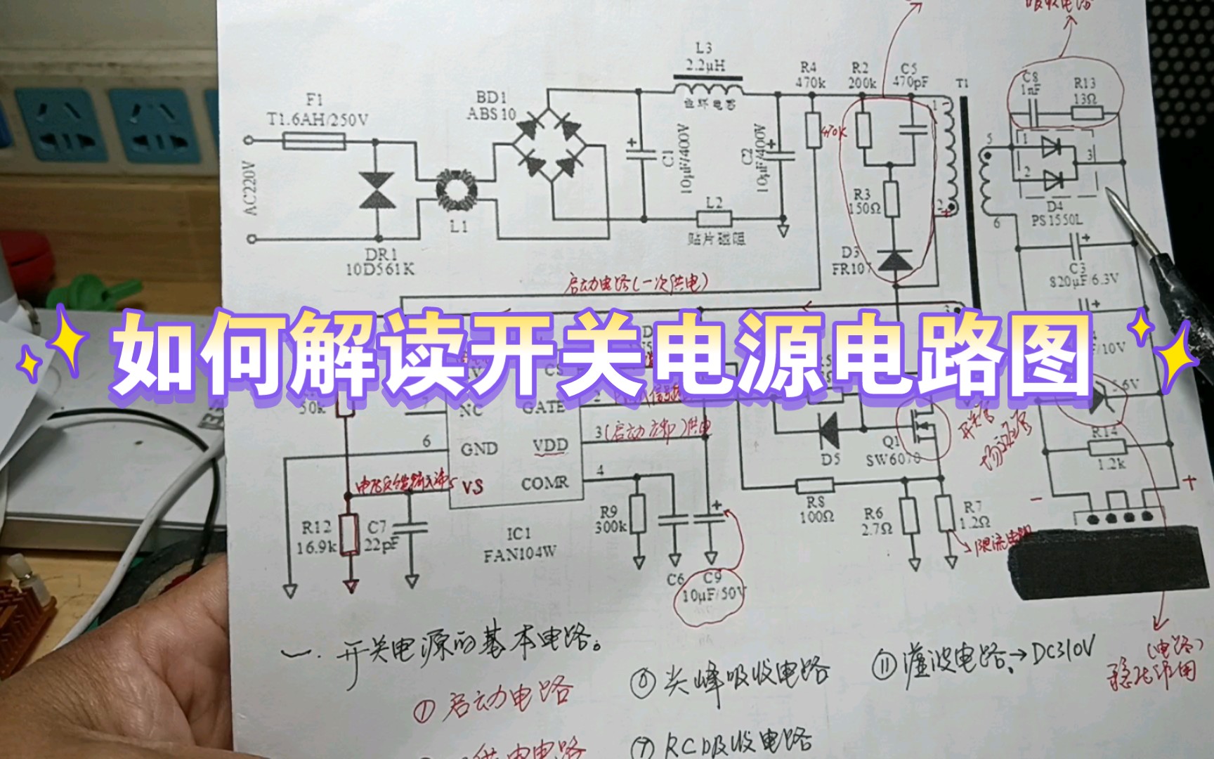 [图]如何解读开关电源电路图！！！！