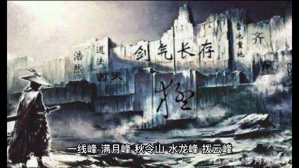 剑来 落魄山问剑正阳山哔哩哔哩bilibili