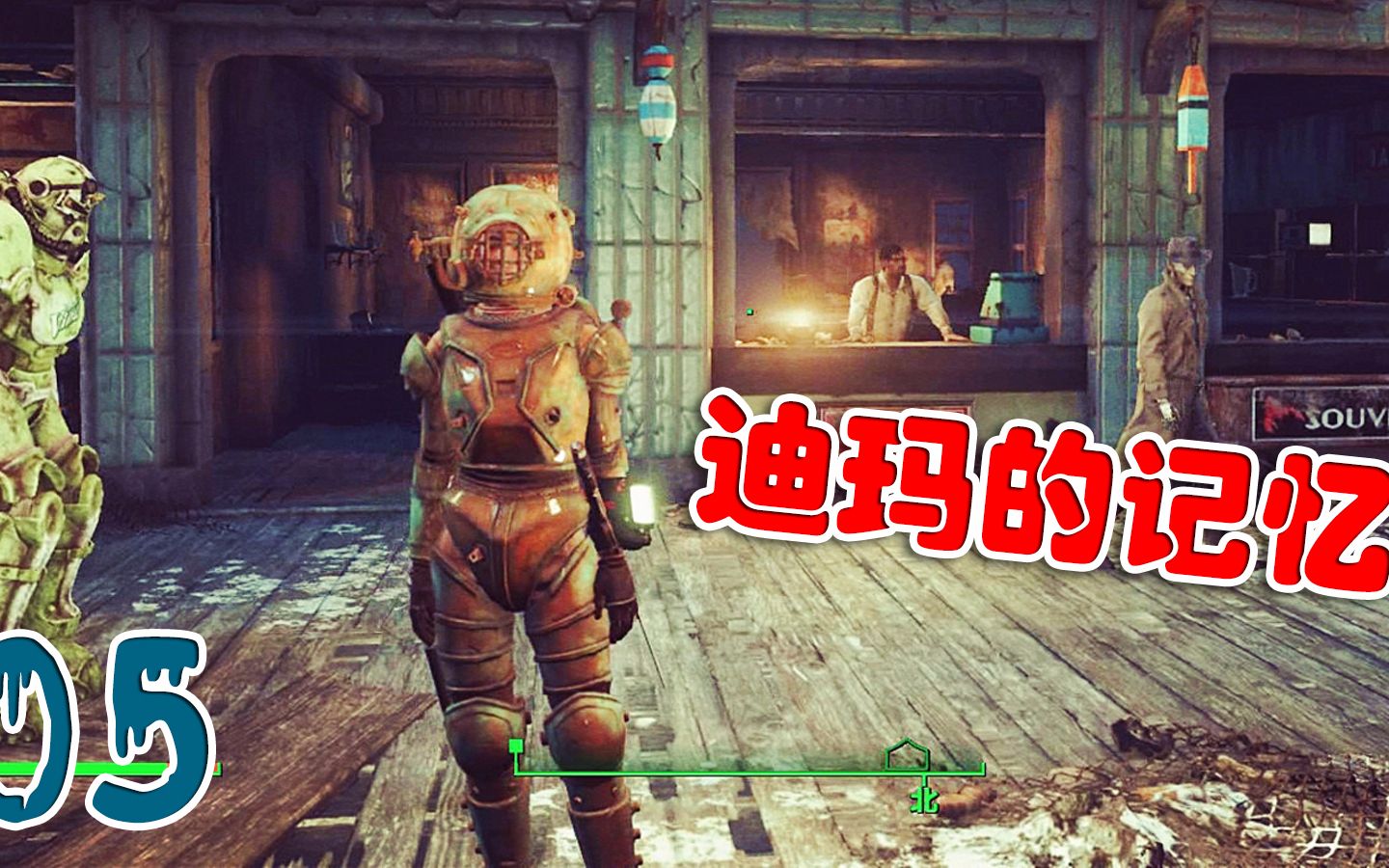 小华god辐射4远港惊魂dlc05迪玛的记忆最高难度流程实况