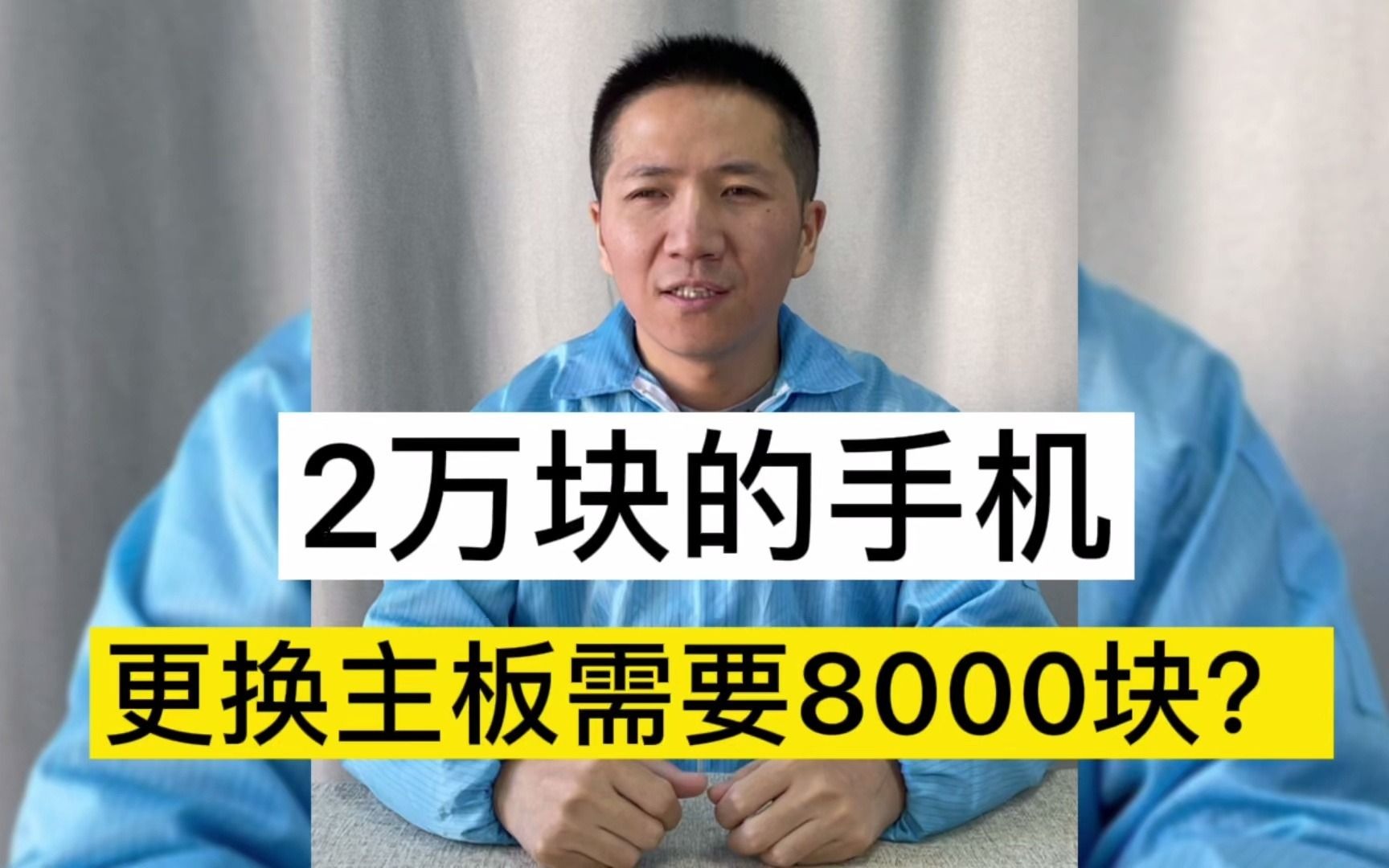 20000块的手机换个屏幕要7000多,买了碎屏险还得自己付费,来吧我们去看看这位粉丝的经历!哔哩哔哩bilibili