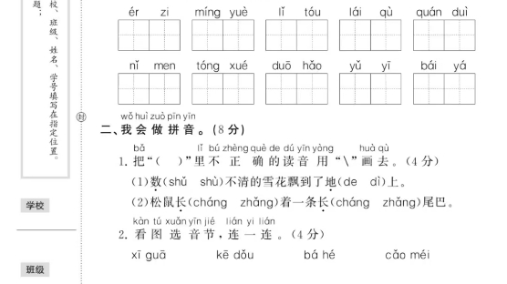 这是一份一年级语文上册期末测试卷,旨在帮助孩子们在期末考试前进行全优冲刺,达到100分测评标准.是孩子们期末复习的必备资料.哔哩哔哩bilibili