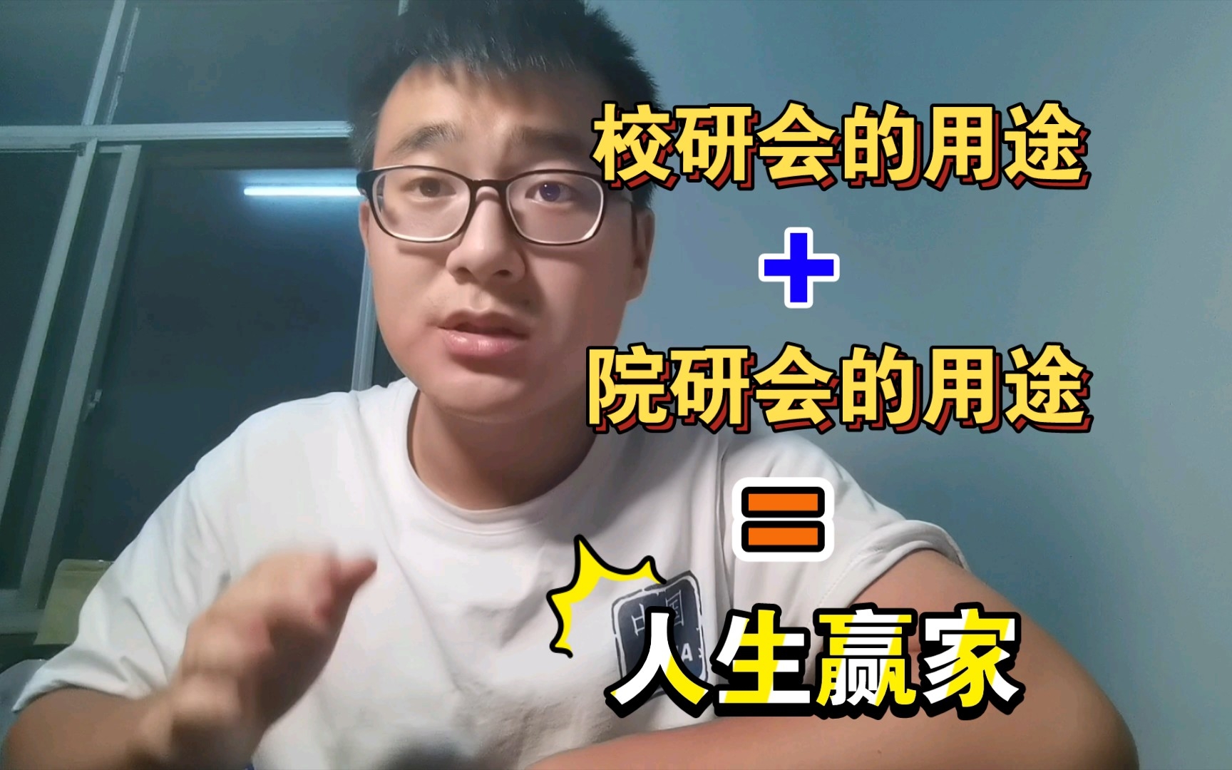 研究生想爱情事业双丰收?校研会和院研会的选择很重要哔哩哔哩bilibili