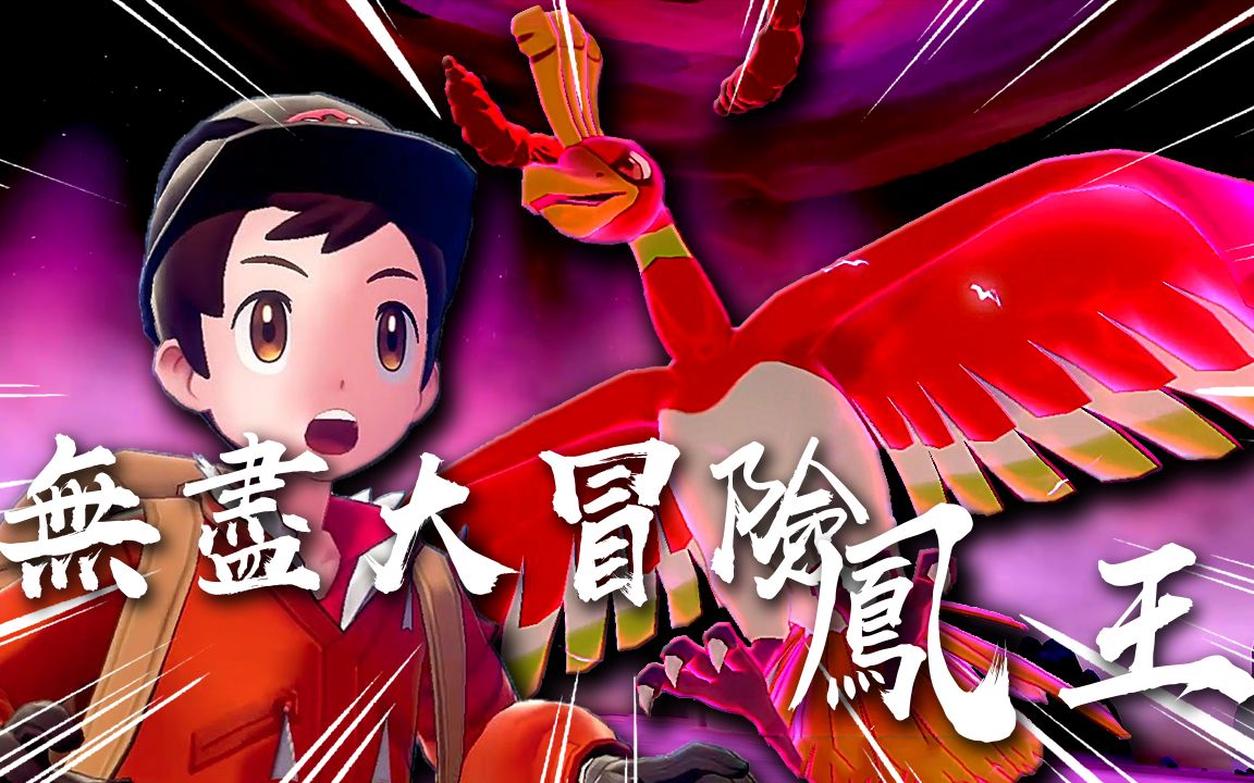 《宝可梦剑盾:冠之雪原》【finn tv】