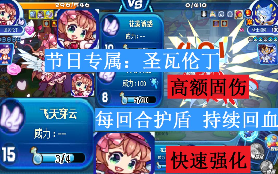 【洛克王国】情人节专属:圣瓦伦丁 到手 每回合重置护盾,恢复血量