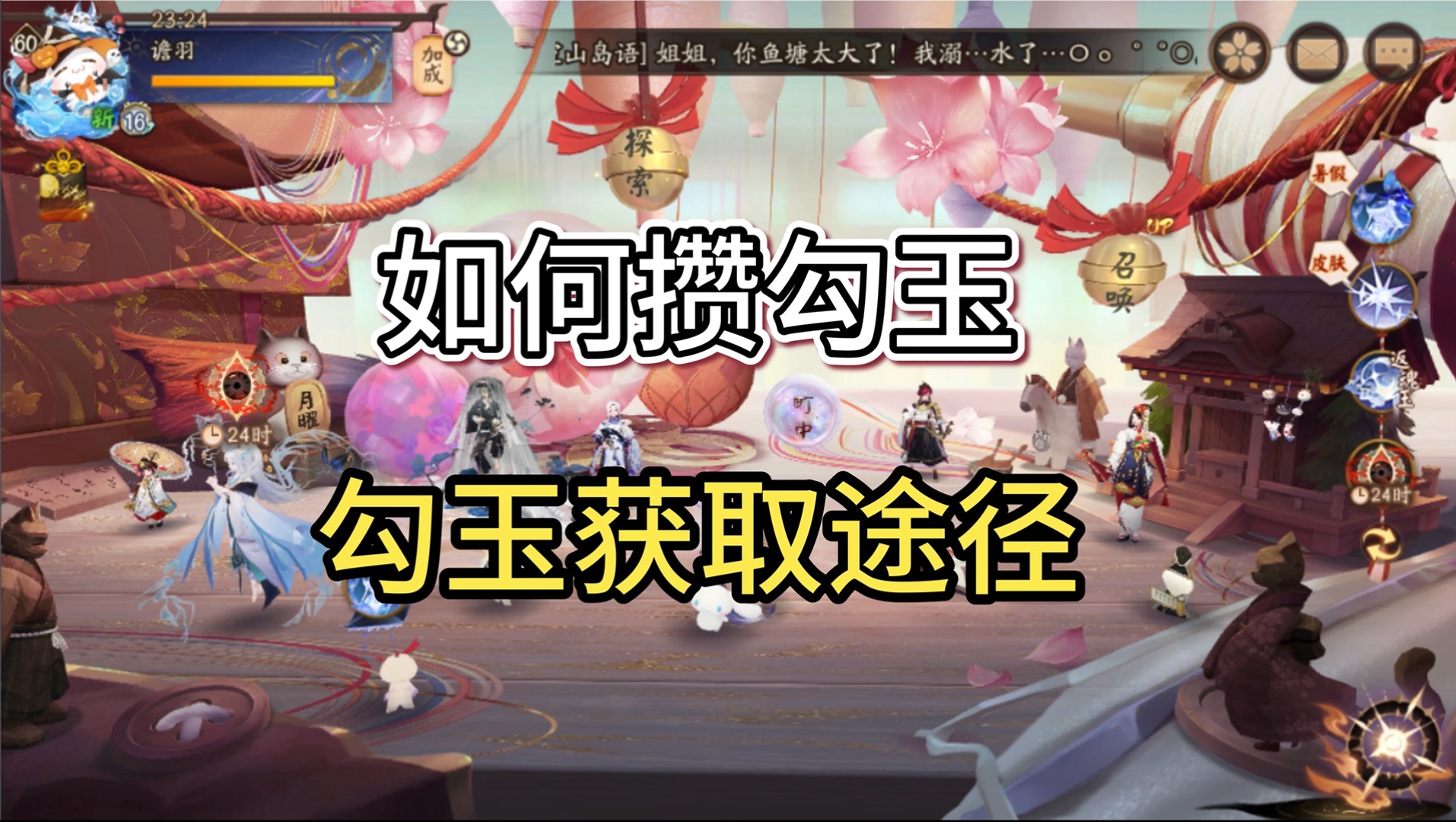 【阴阳师】屯屯鼠必看!24年最新一周获取勾玉竟获取4000+勾玉!!!适合新手小白,手把手教学!!【关键词:勾玉,蓝票】【谵羽】手机游戏热门视频