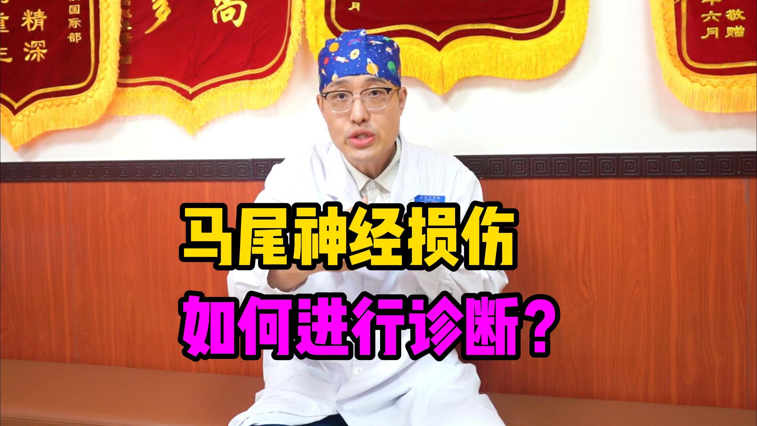 什么是马尾神经损伤?什么马尾神经冗余与沉降?哔哩哔哩bilibili