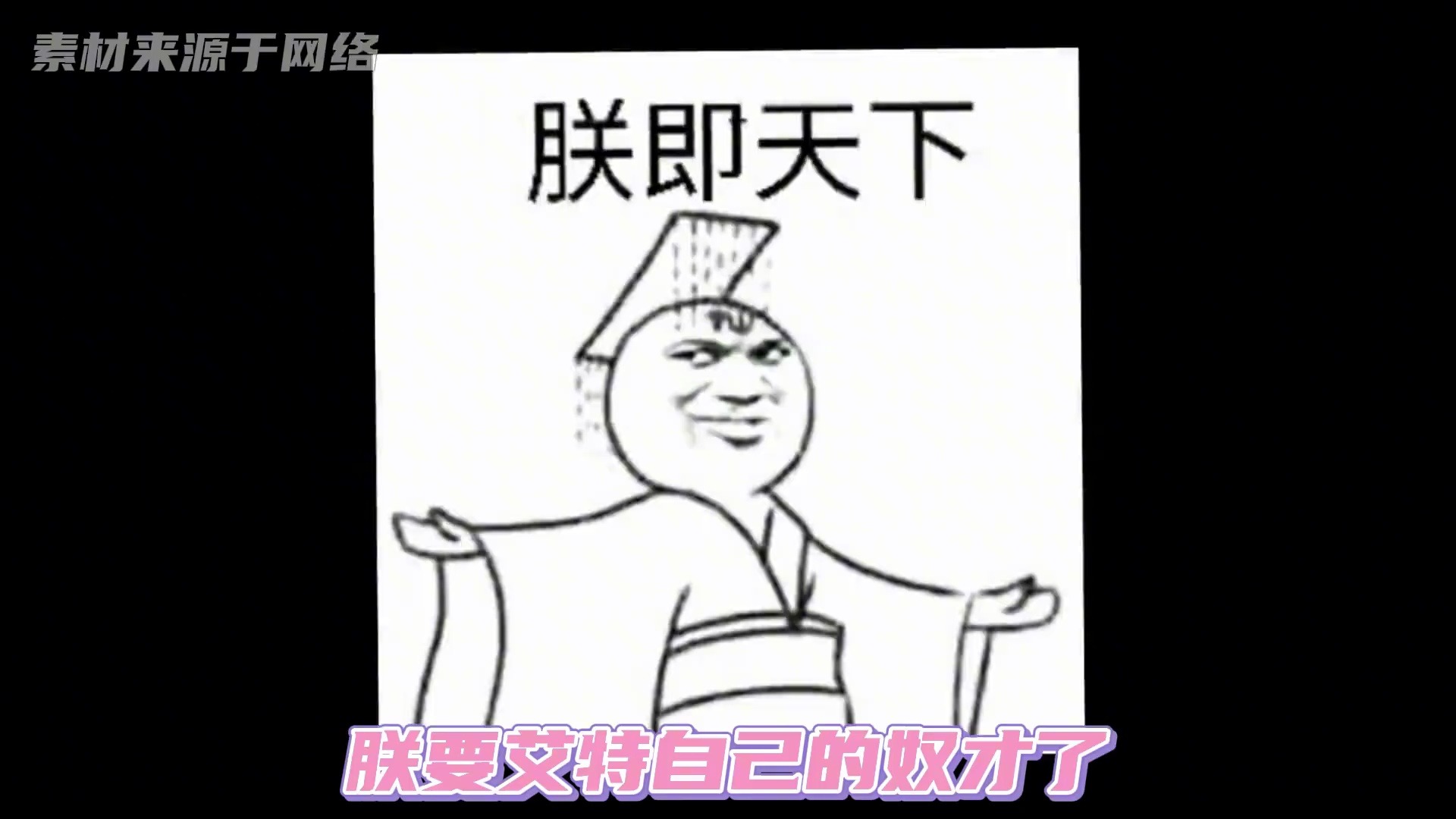 不好意思了我的朋友,朕已经登基啦