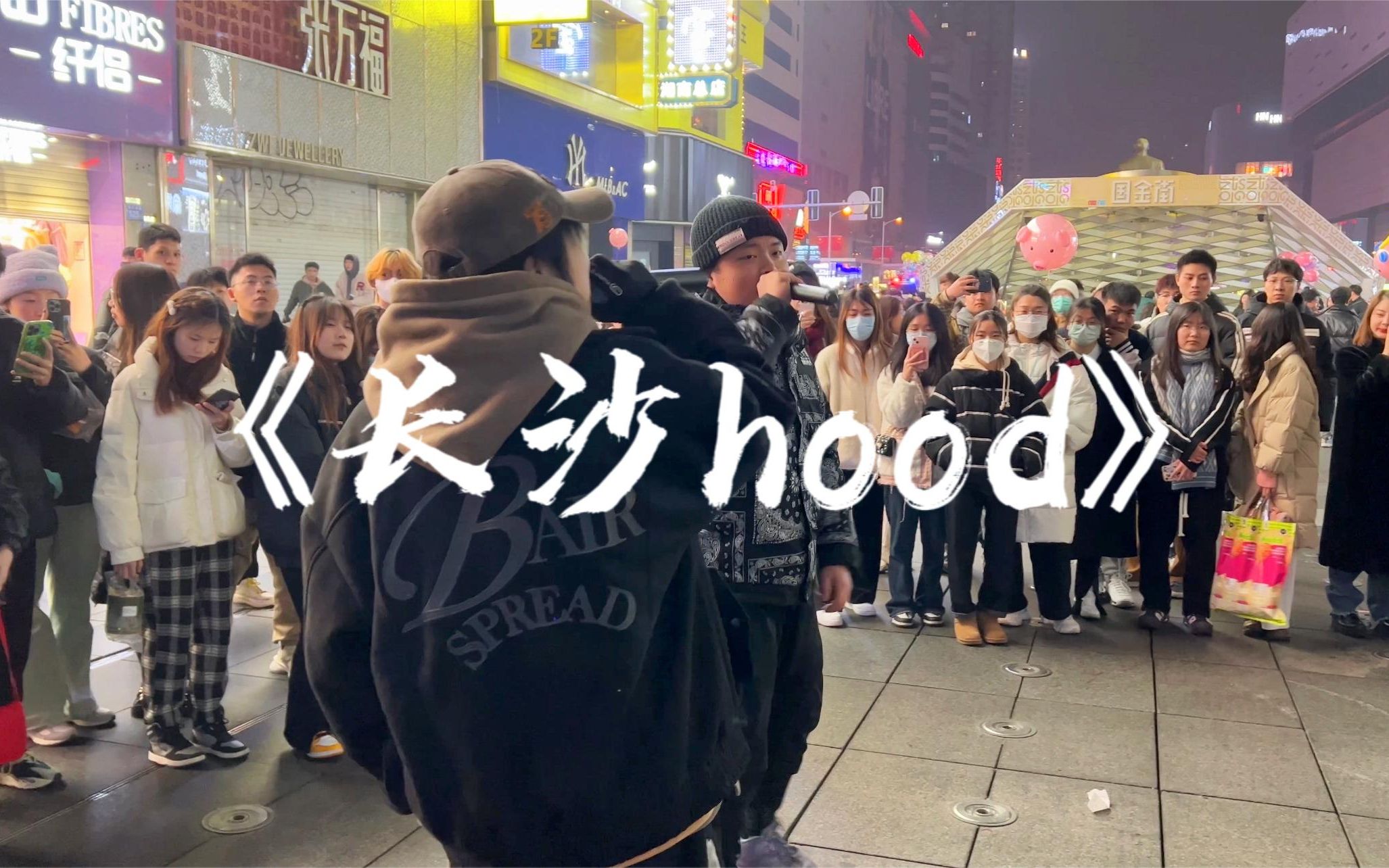 街头翻唱,一首来自长沙csc的《长沙hood》,很有长沙的味道!