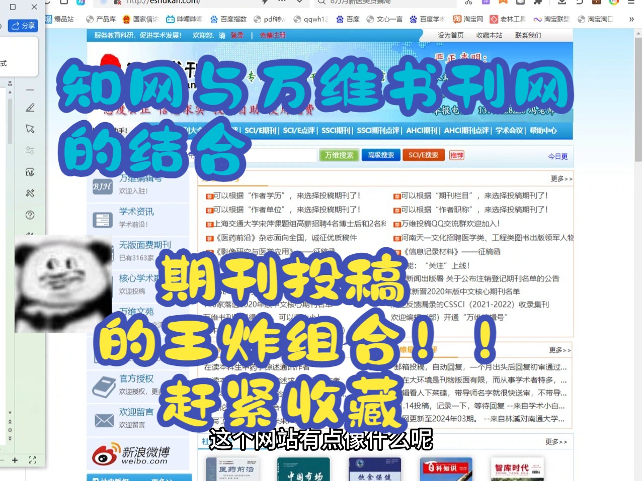 知网与万维书刊网的结合:期刊投稿的王炸组合!!赶紧收藏哔哩哔哩bilibili