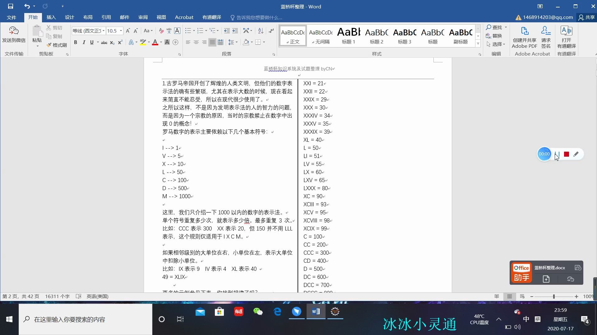 蓝桥杯Java整理与讲解01暴力破解:罗马数字(1)哔哩哔哩bilibili