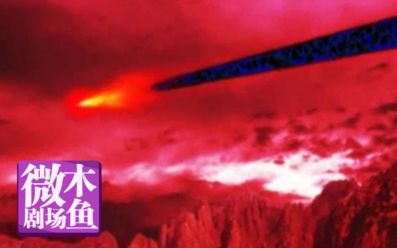 [图]【木鱼微剧场】《天之痕》P5最终话：天之痕、神州大地与惦记的人