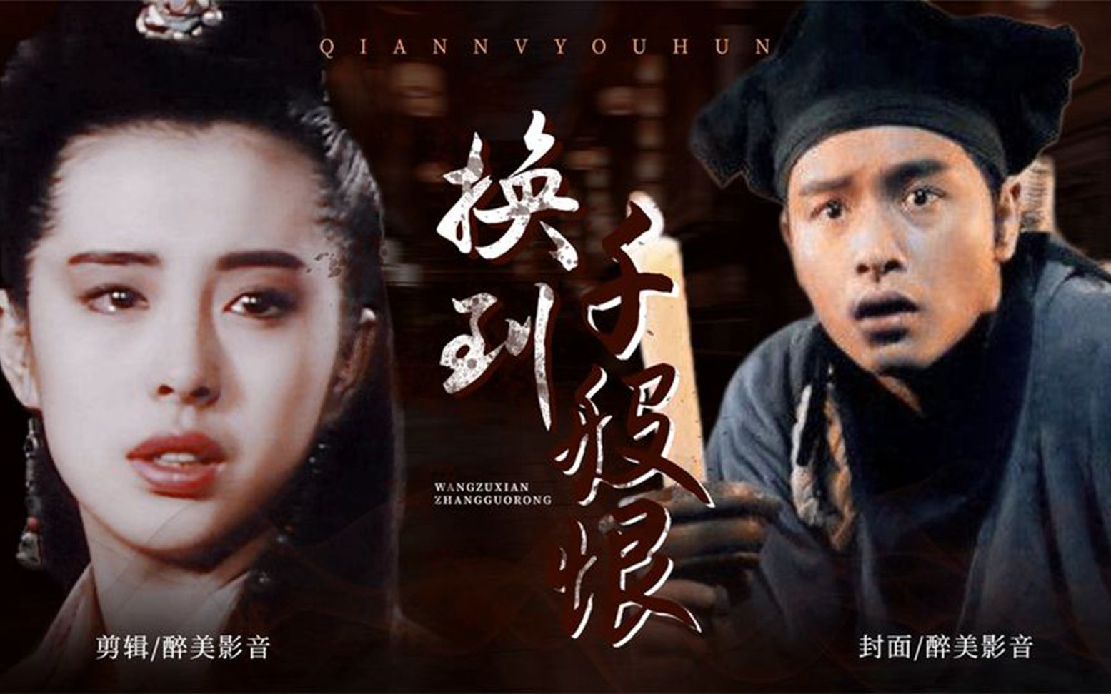 经典粤语歌曲《换到千般恨》,韦伦动容的歌声,让人百听不厌_哔哩哔哩