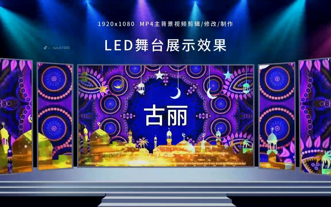 2109《古丽》新疆舞蹈古丽动感歌舞背景LED视频背景素材哔哩哔哩bilibili