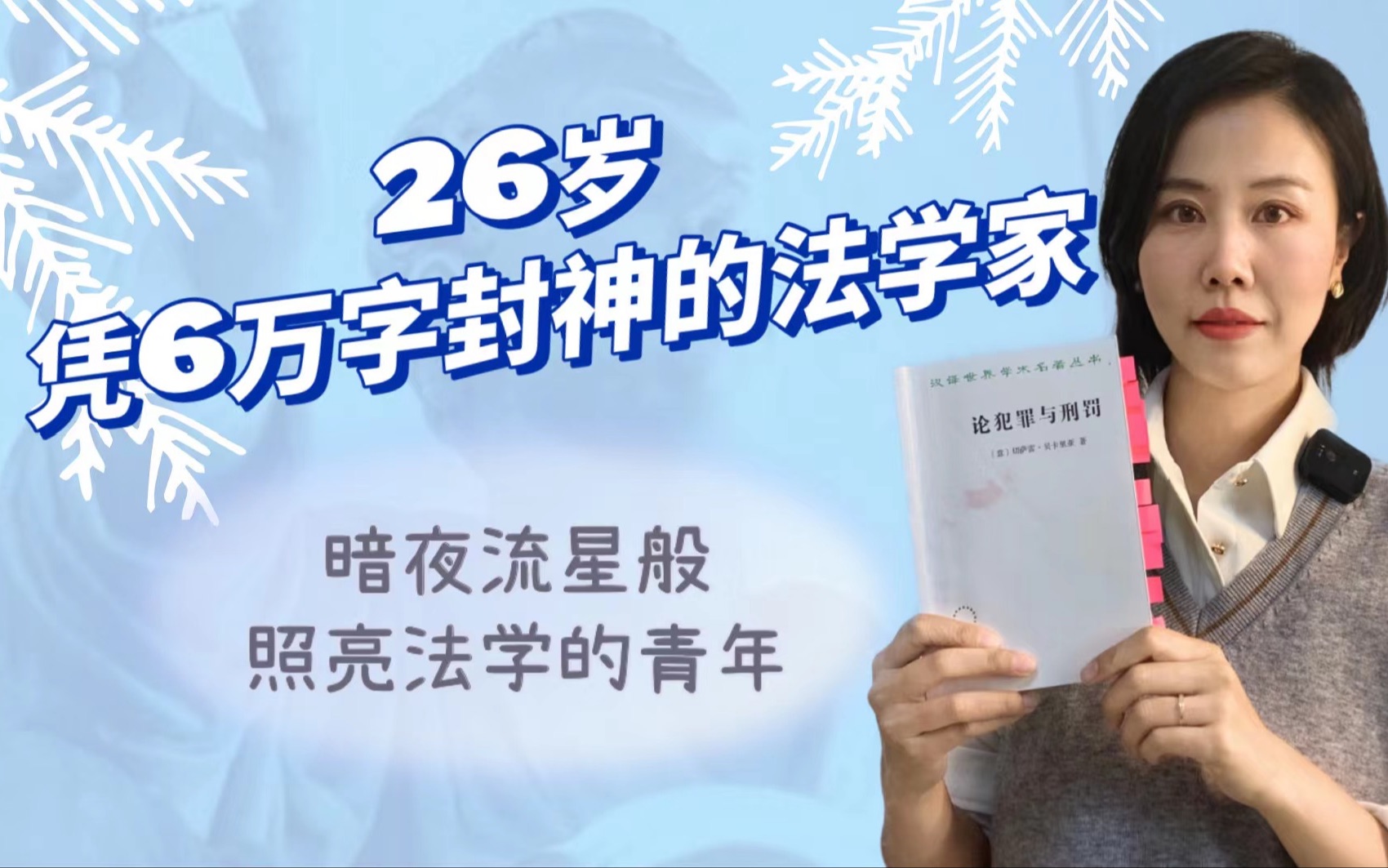 【赠书】汉译名著 |25岁凭6万字封神的法学家哔哩哔哩bilibili