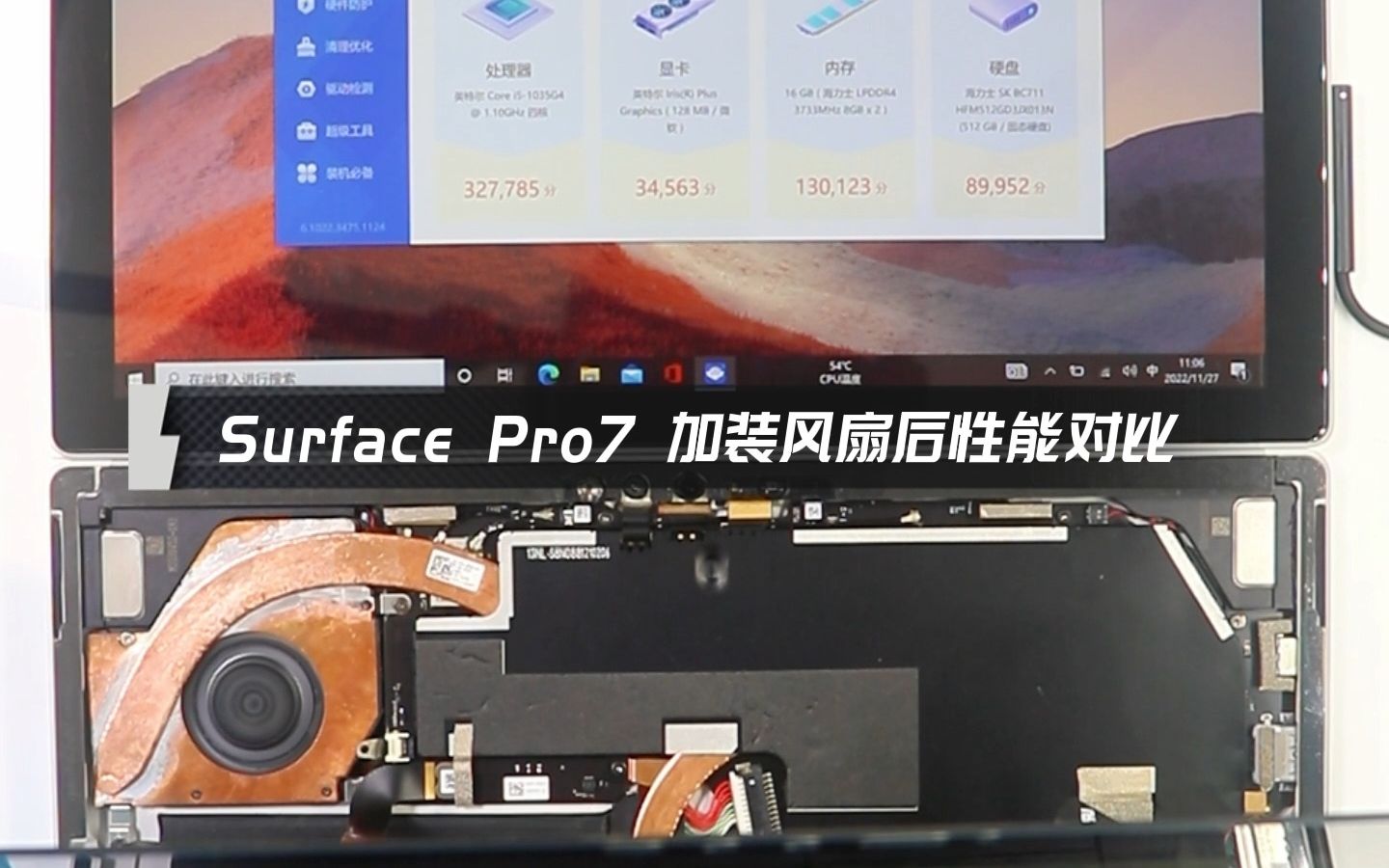 给Surface Pro7加装风扇后对比测试——性能立即提升20%,你也值得拥有!哔哩哔哩bilibili