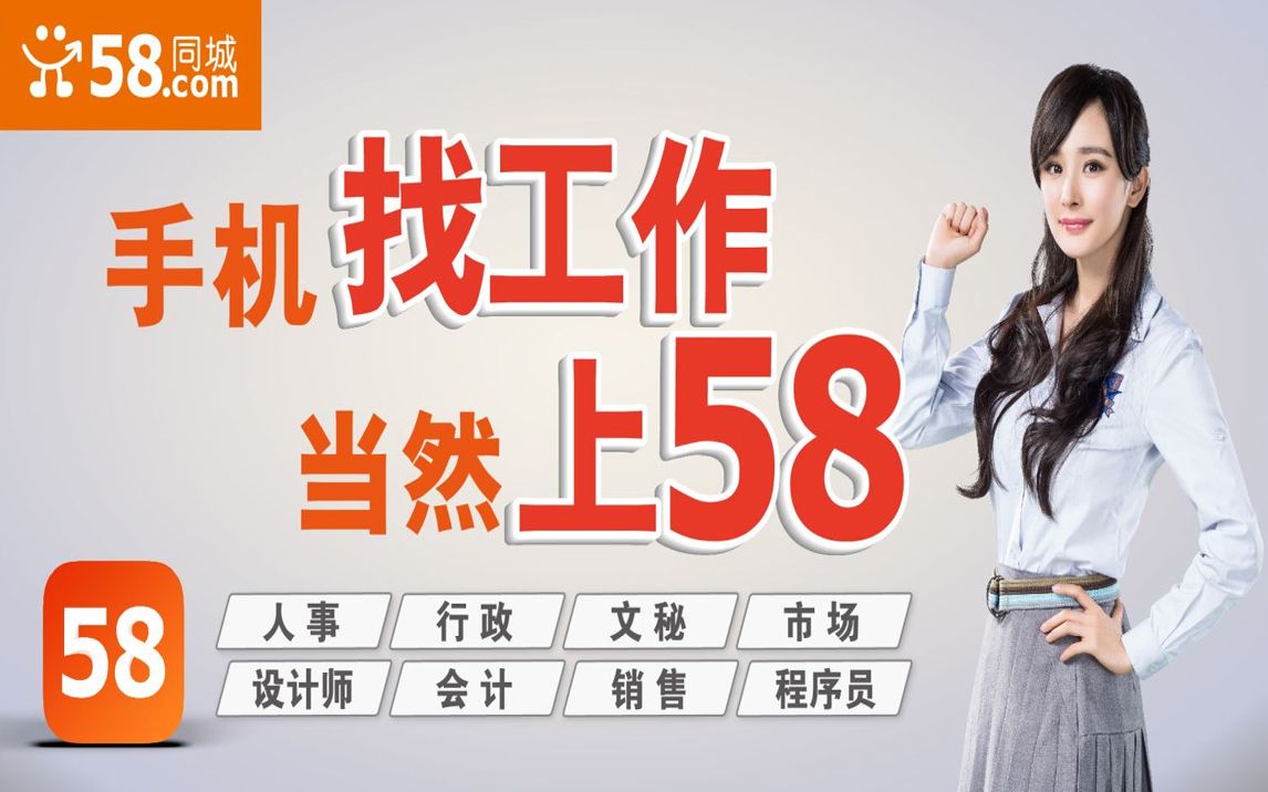 58同城 找工作 清晰可面试 不清不楚防上当