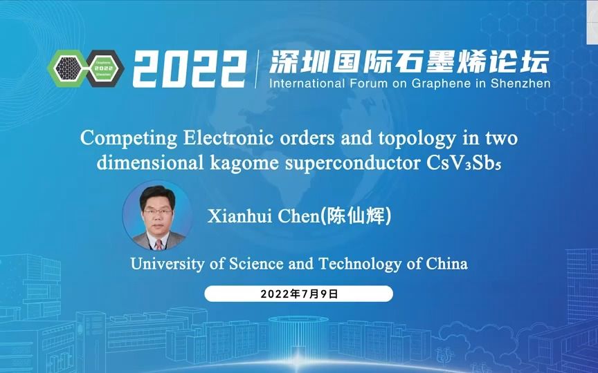 [图]中国科学技术大学院士陈仙辉《Competing Electronic orders and topology in two dimensional kagom》