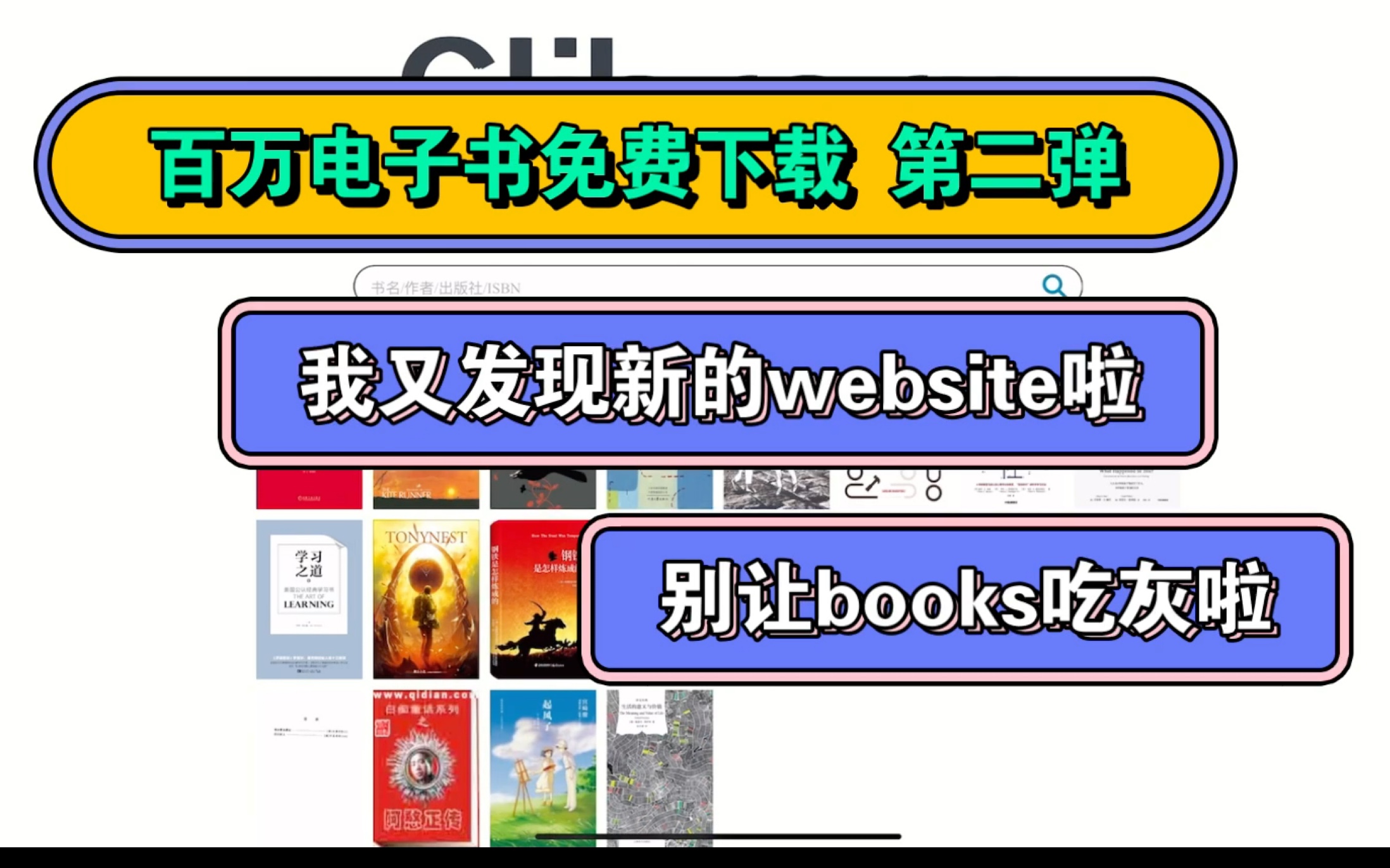 [图]iPad 秒变生产力！百万电子书免费下载 第二弹 快点mark起来 别让books吃灰啦 附上 上一期的website！