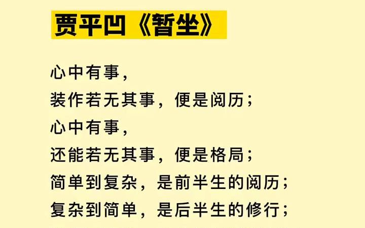 [图]简单的复杂是前半生的阅历，复杂到简单是后半生的修行， 贾平凹暂坐