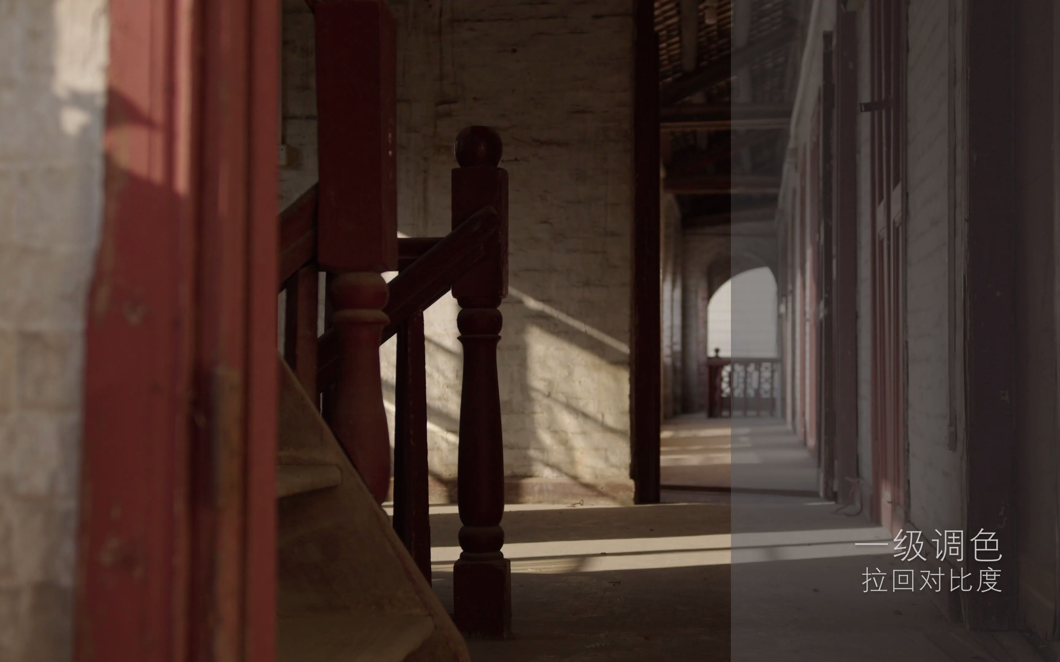 明心书院视频简单调色对比效果