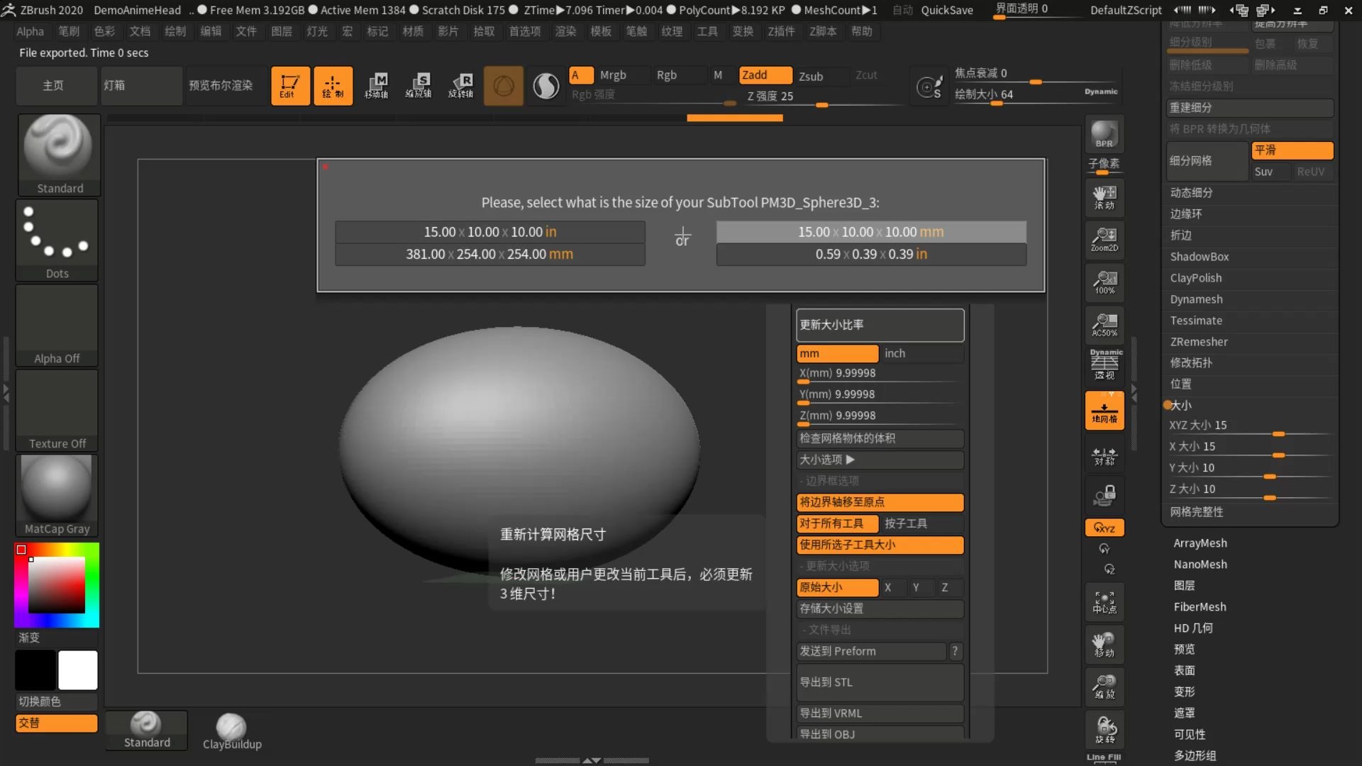 zbrush如何导出标准尺寸的模型(方法:大小设置更新比率)哔哩哔哩bilibili