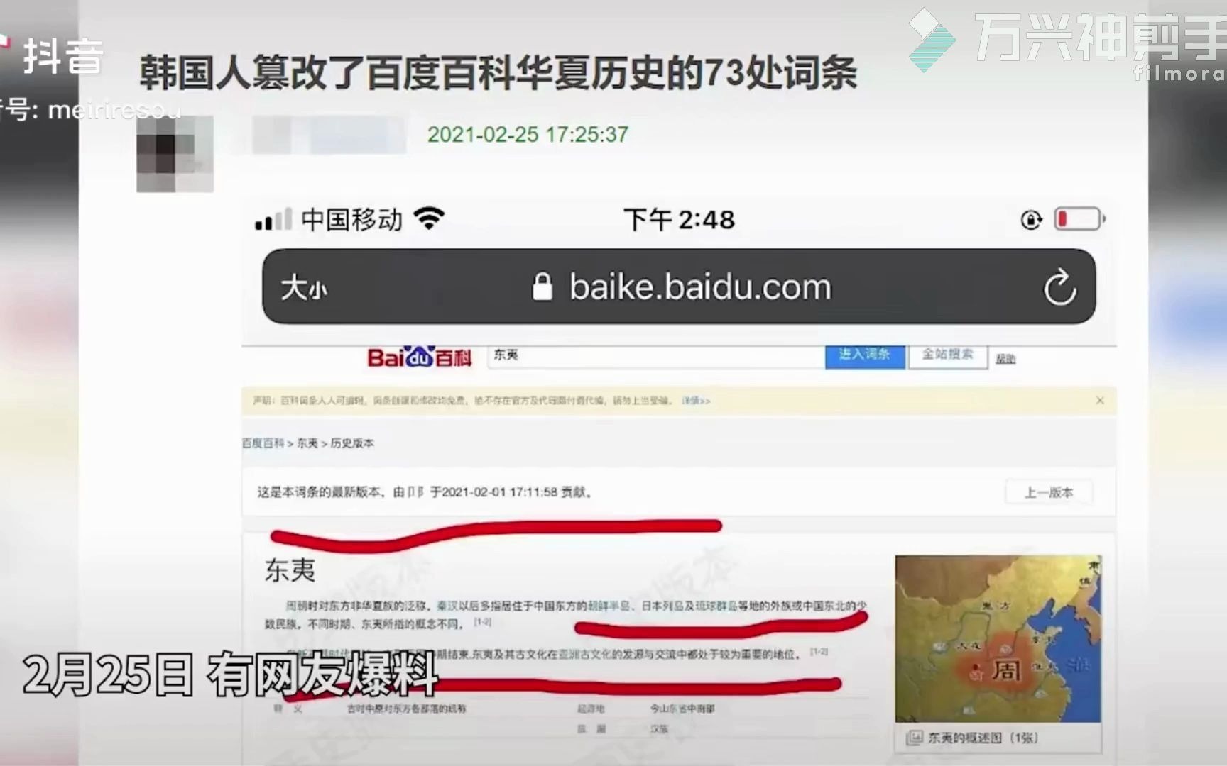 百度百科词条被疯狂修改???哔哩哔哩bilibili