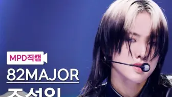 250417 MCD Takeover 赵城一直拍