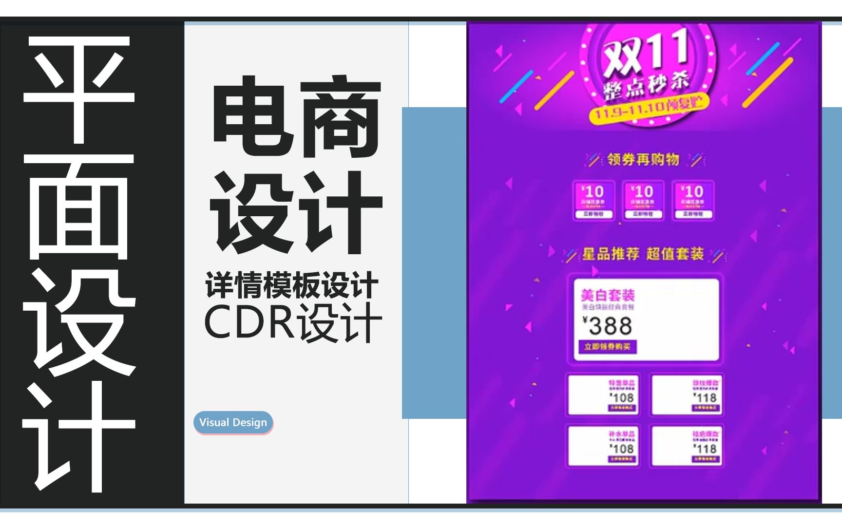 CDR双11首页模板设计哔哩哔哩bilibili