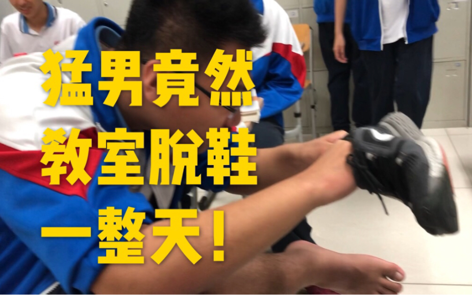 灯笼cool vlog#十好几之冒死偷拍猛男教室脱鞋,小姐姐亲自诉说被践踏