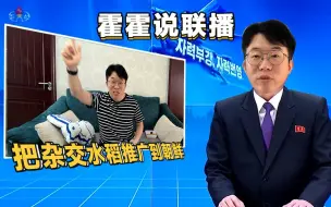 Download Video: 走进朝鲜：朝鲜人插秧有多热闹？现场还有专业加油团打call！