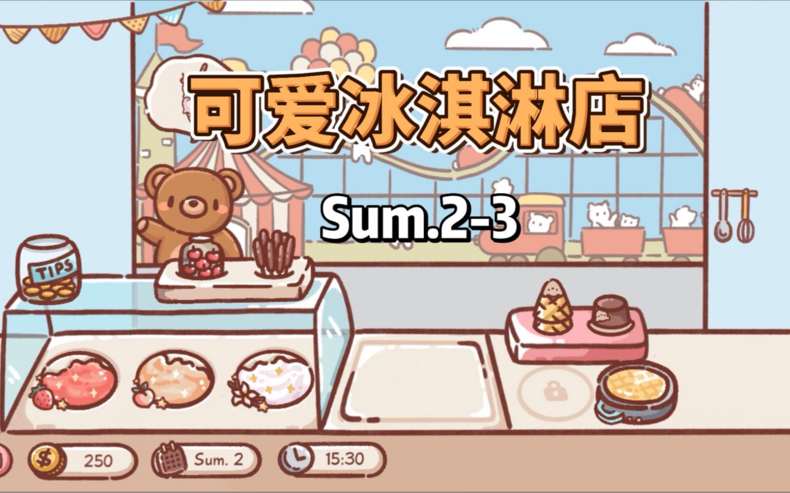 「ice cream truck」可爱冰淇淋店铺,sum.2-3