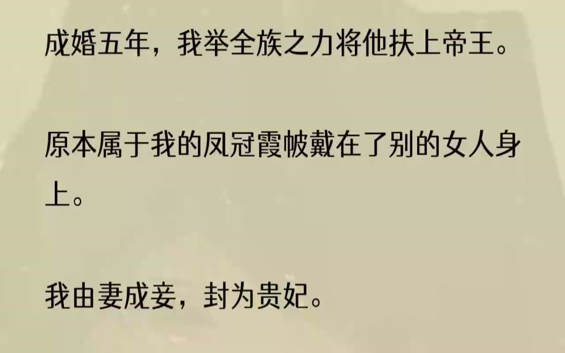 (全文完结版)利用自己的身世帮女主扫清障碍,完成他们的爱情故事.可惜我不是成他人之美的月老.这个不听话,那就换一个.1圣旨传来的时候,我正...