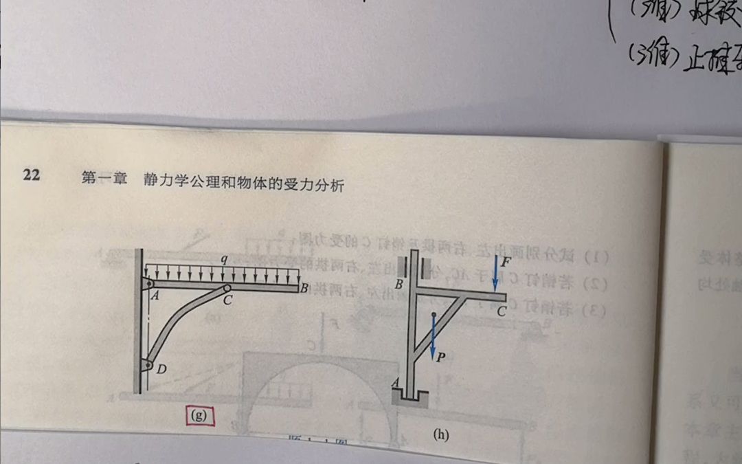 [图]【理论力学8版哈工大】第一章-习-1-g