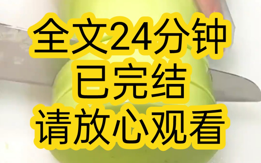 【完结文】宋家少爷宋瑾瑜,性子恶劣,睚眦必报,我却让他提着我最爱吃的蟹粉汤包哔哩哔哩bilibili