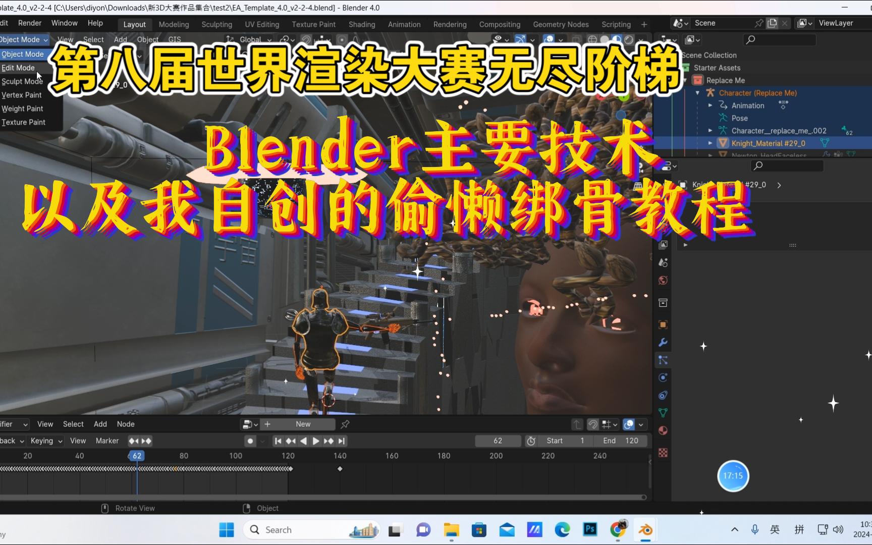 第八届世界渲染大赛无尽阶梯Blender主要技术以及我自创的偷懒绑骨教程armature哔哩哔哩bilibili