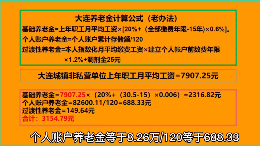 大连养老金核算,新老办法对比,工龄30.5年,养老金多少?哔哩哔哩bilibili