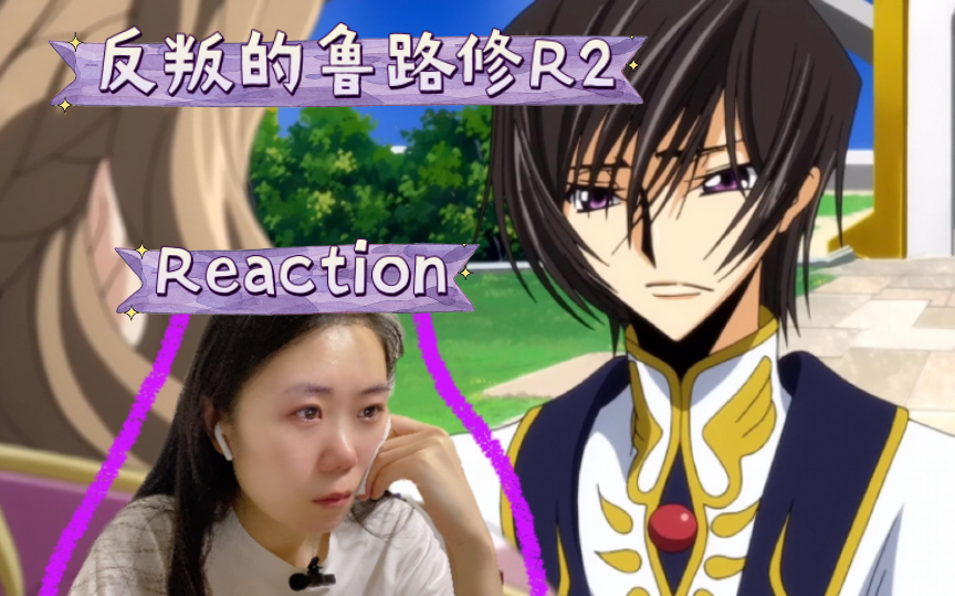 『反叛的鲁路修R2』Reaction23-25-光荣与鲁路修陛下同在