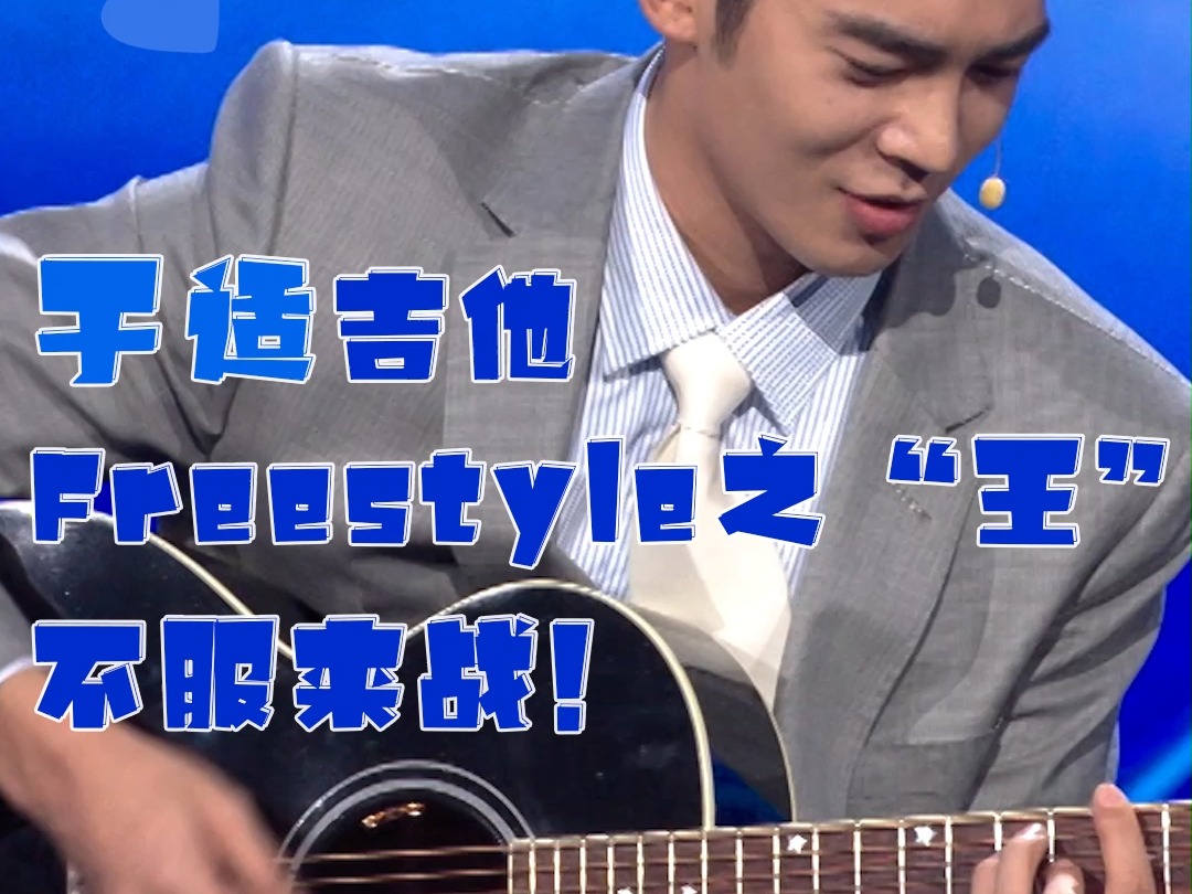 于适freestyle 秒变职场互联网嘴替哔哩哔哩bilibili