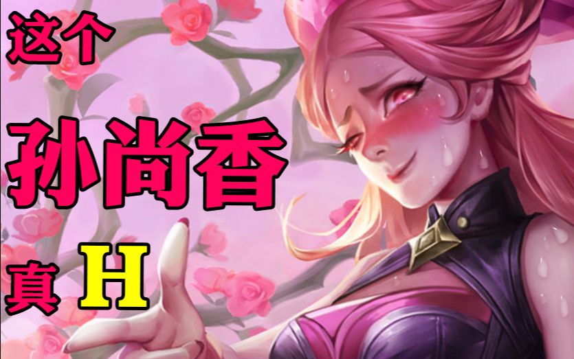 王者荣耀【爆笑时刻】追到孙尚香就让你♂嘿嘿嘿(32)
