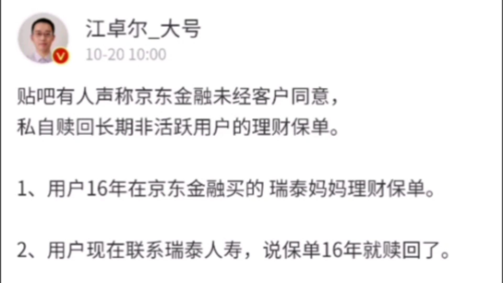 “贴吧有人声称京东金融未经客户同意,私自赎回长期非活跃用户的理财保单.”哔哩哔哩bilibili