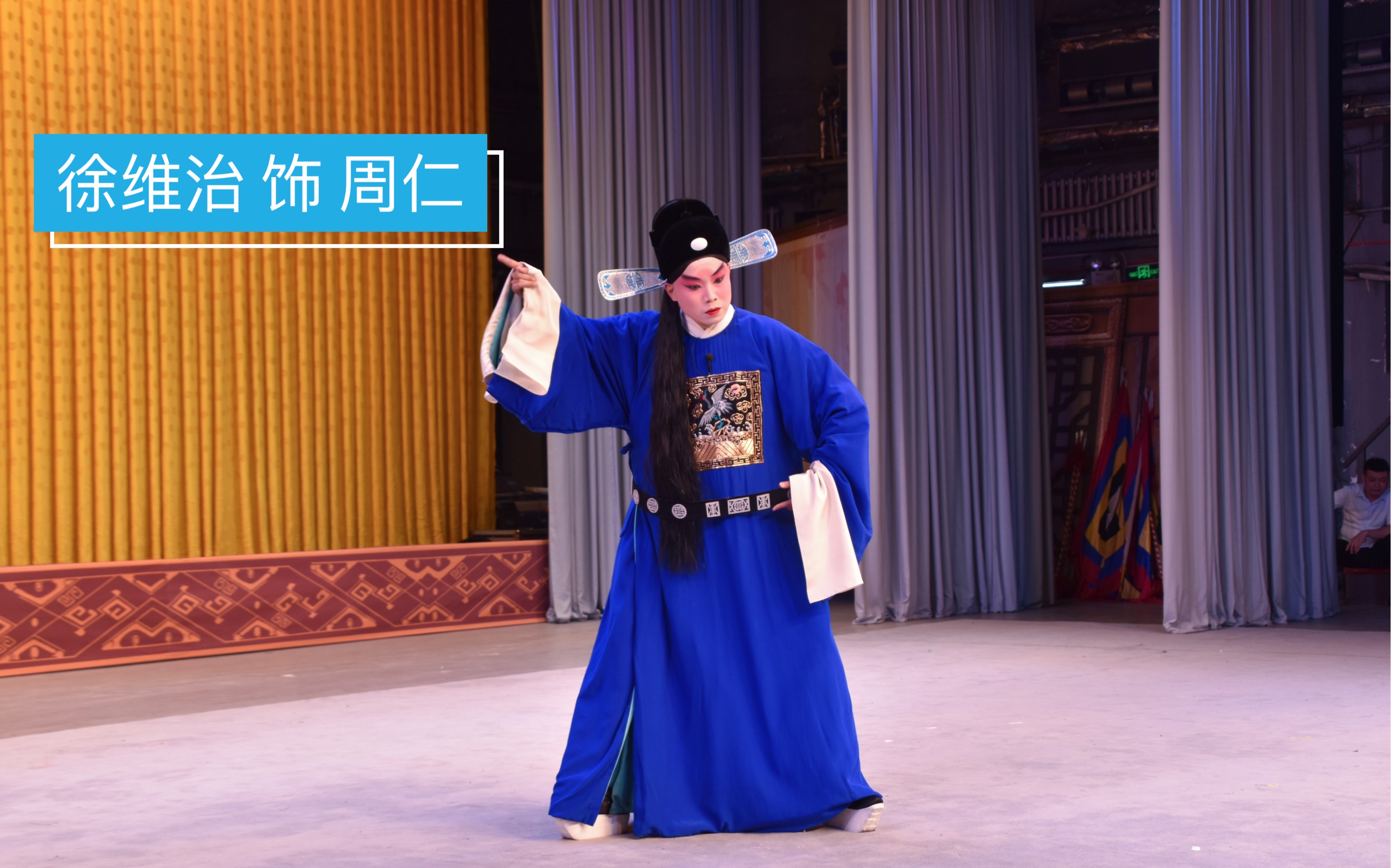 20200725 【周仁献嫂•踏官】徐维治 黑龙江省京剧院